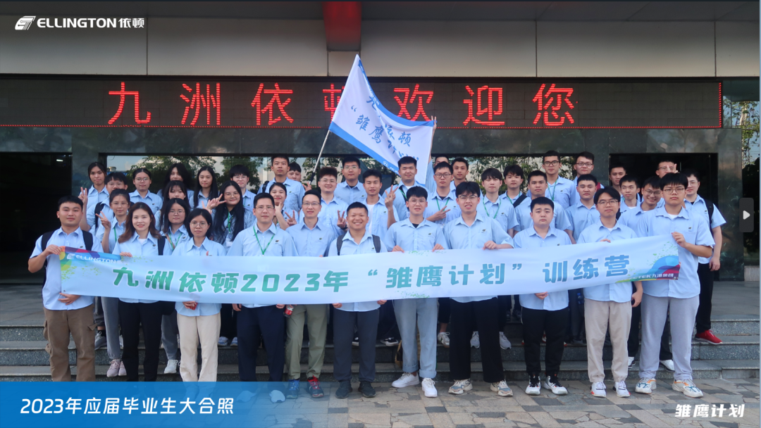 乘風(fēng)破浪，逐夢飛揚——依頓電子2023年“雛鷹計劃”人才培養(yǎng)項目正式開啟 