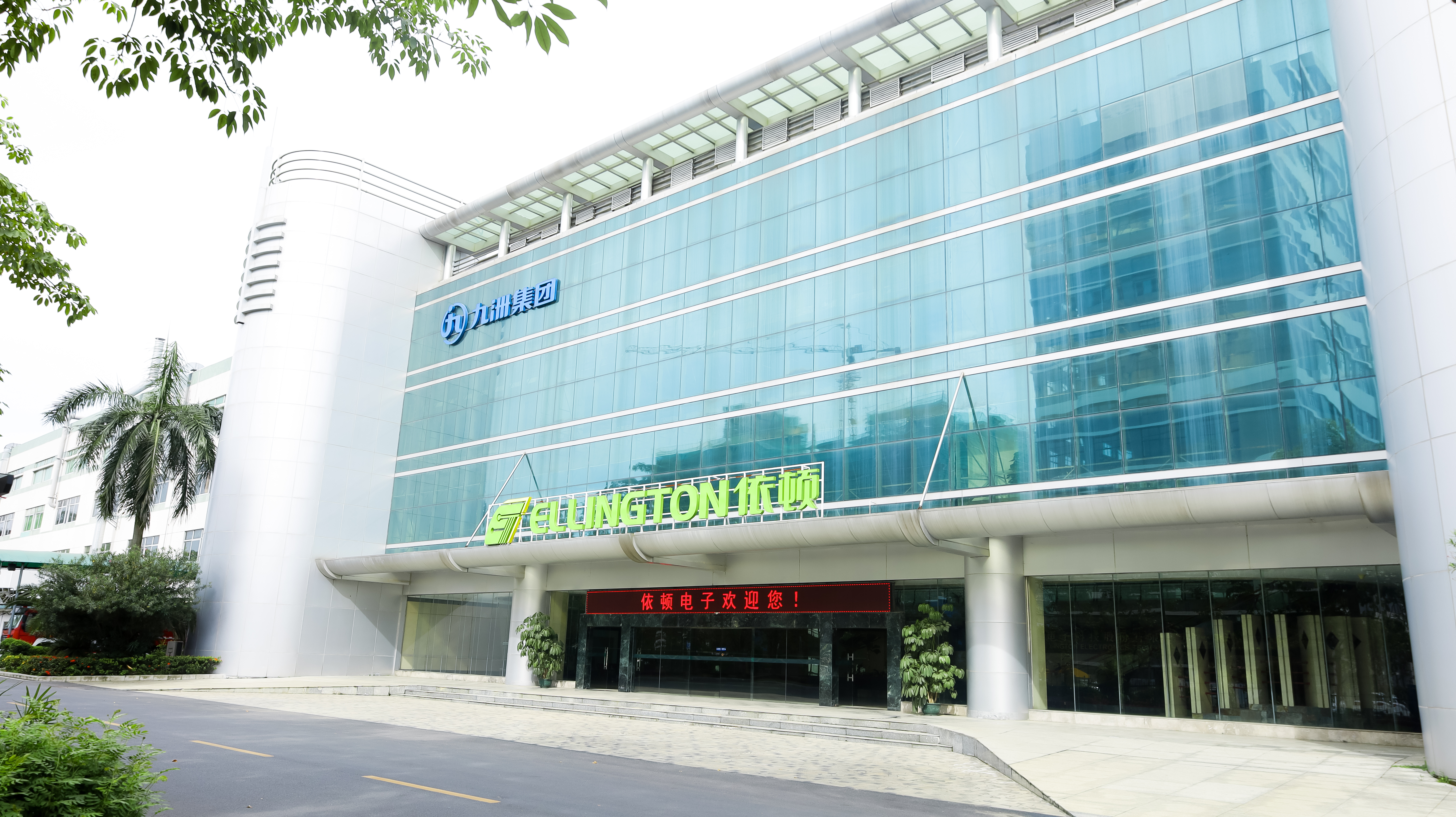 依頓電子2024年前三季度業(yè)績：穩(wěn)健增長態(tài)勢，未來前景可期！