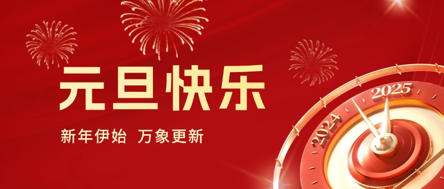 你好 2025｜依頓工會健步行，開啟蛇年新運勢！